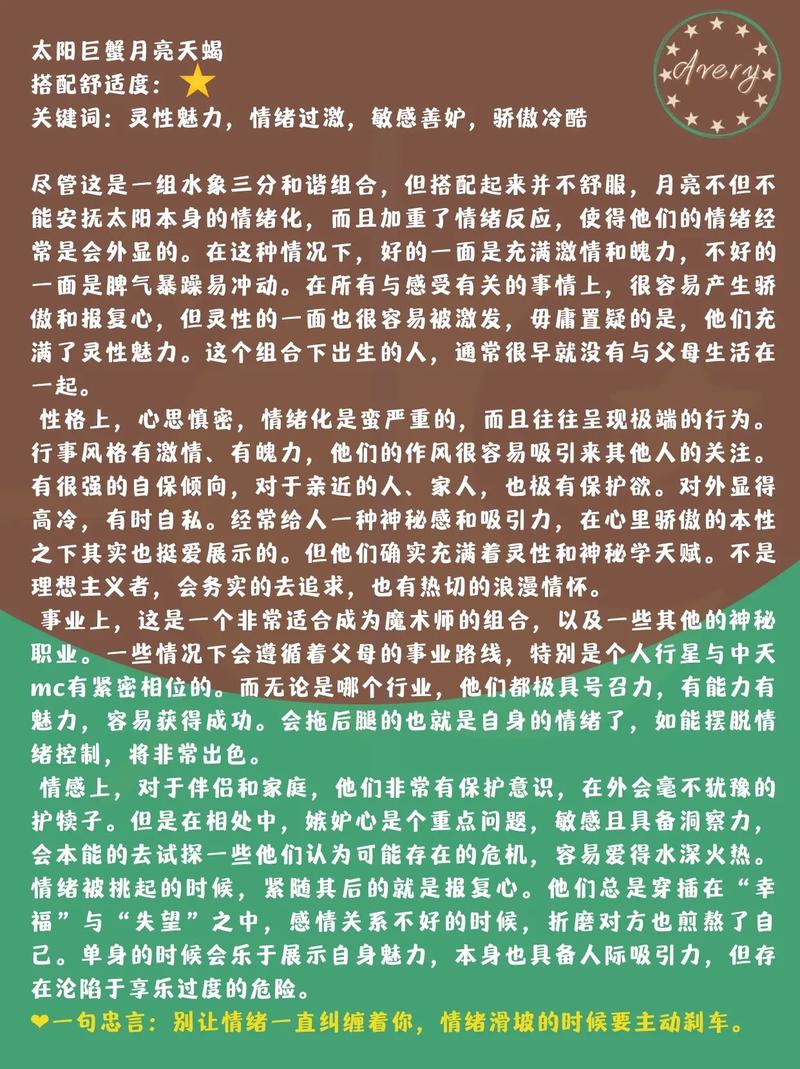 太阳星座摩羯 月亮星座巨蟹