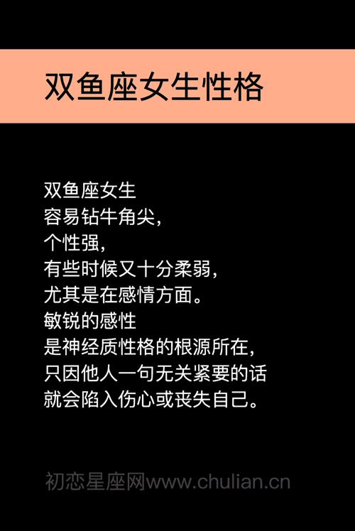 你身边的双鱼座女生都是什么性格?