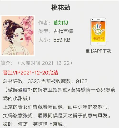 什么是桃花劫