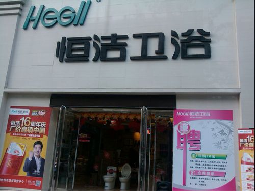 大气好听的卫浴店名字