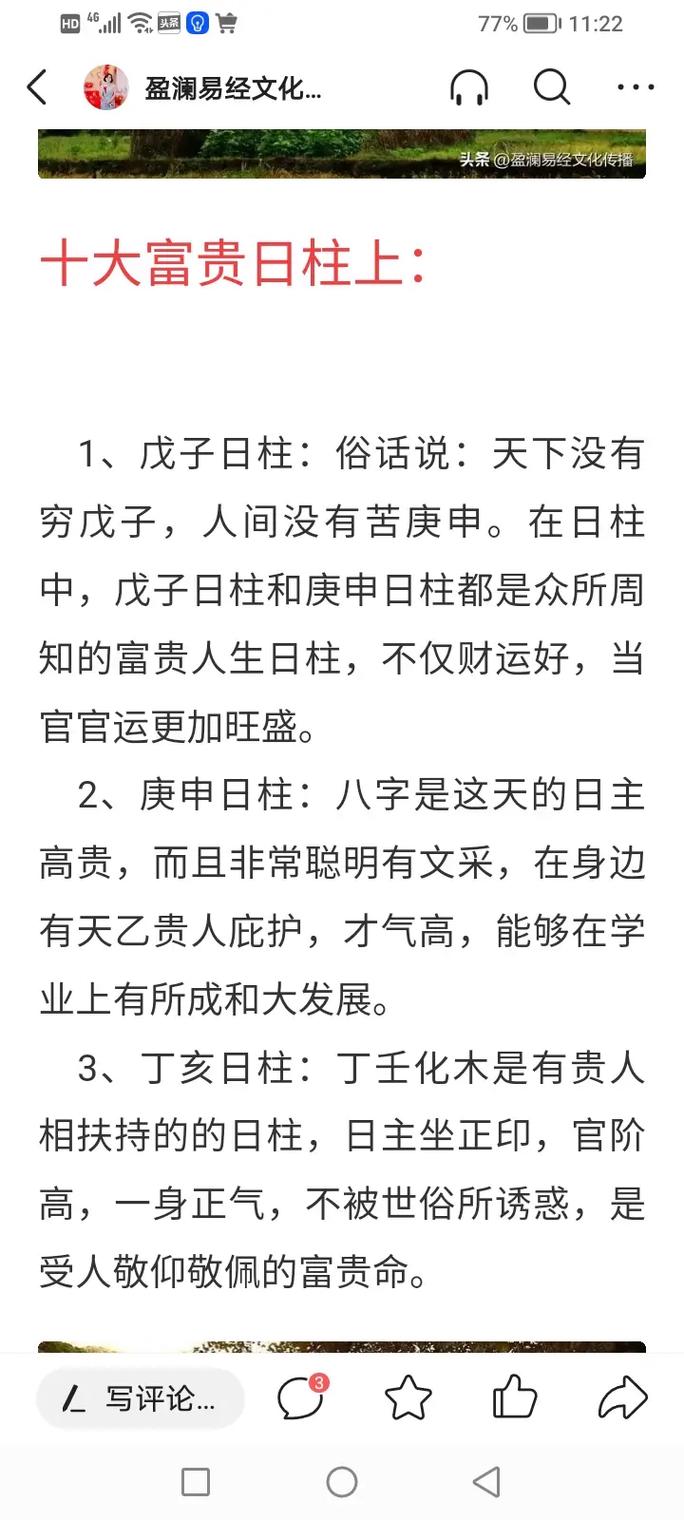 什么日柱的女人必大富六个上等富贵日柱