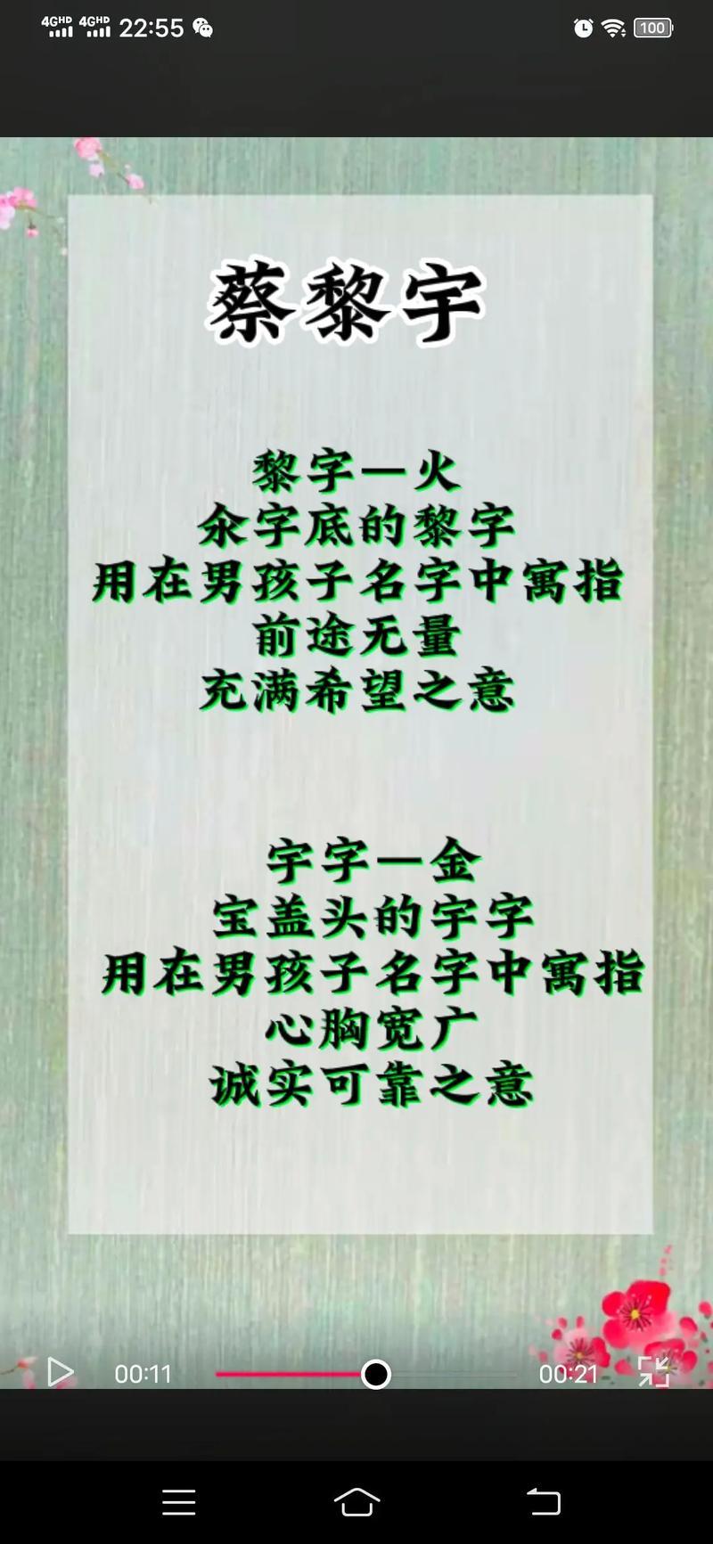 2023年八月十四出生蔡姓男孩名字叫什么