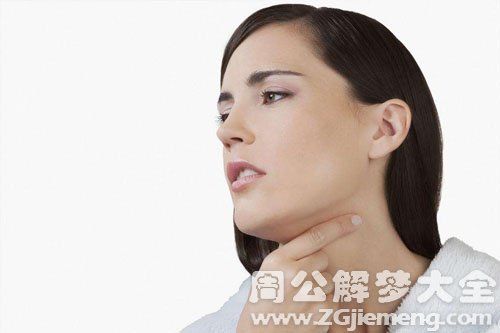 梦见喉咙痛