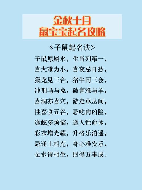 属鼠壁上土命男孩取什么名字好