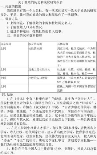 杜姓的历史来源是怎么样的