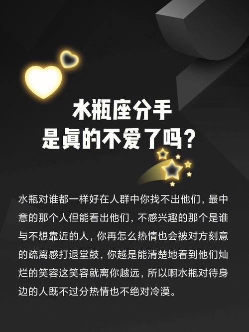 水瓶女真分手和假分手