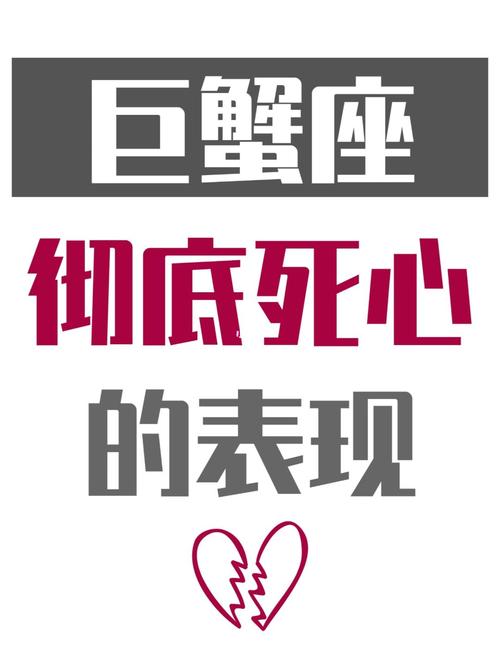巨蟹座死心了就不会回头了吗