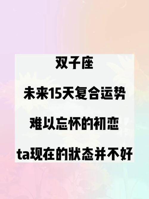 双子座的初恋是什么味道