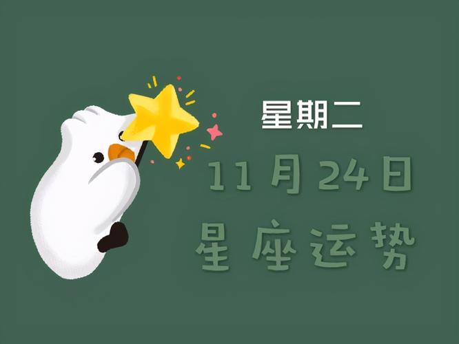 11月24日是什么星座