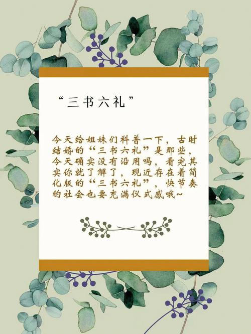 三书六礼四仪是什么