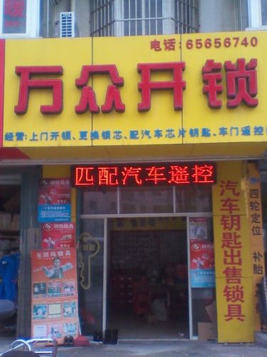 名副其实的开锁公司名字大全