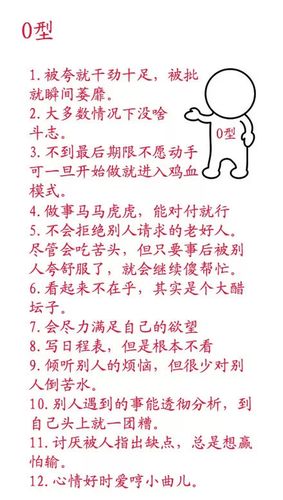 B血型人的待人方式特点