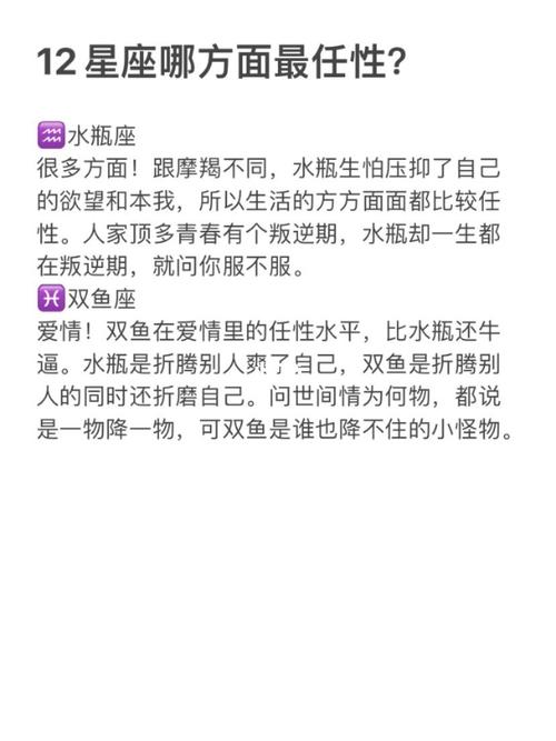 十二星座在哪方面最任性?