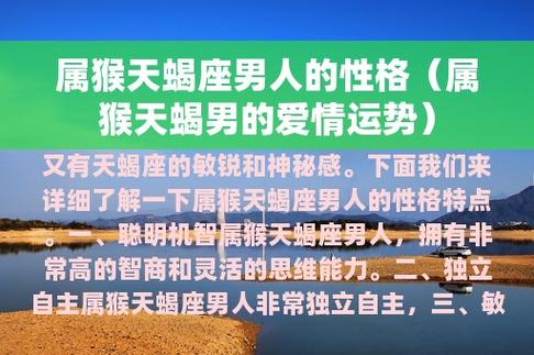 属猴天蝎座2021年运势完整版
