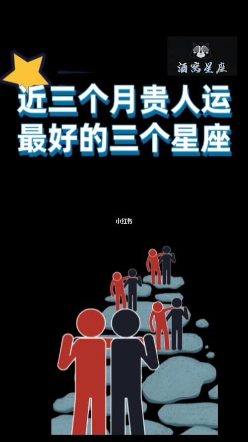 接下来一个月 贵人运爆棚财运畅通无阻的3星座