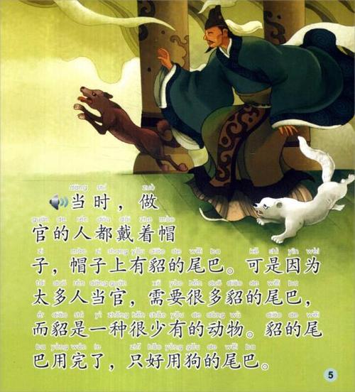 十二生肖狗的故事