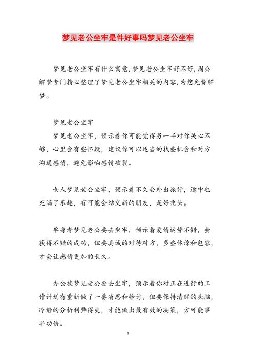 梦见坐牢被释放是好事吗?