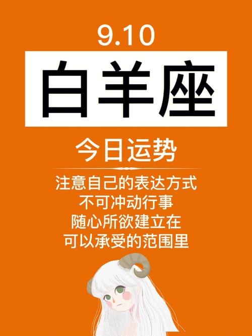白羊座今日运势怎么样