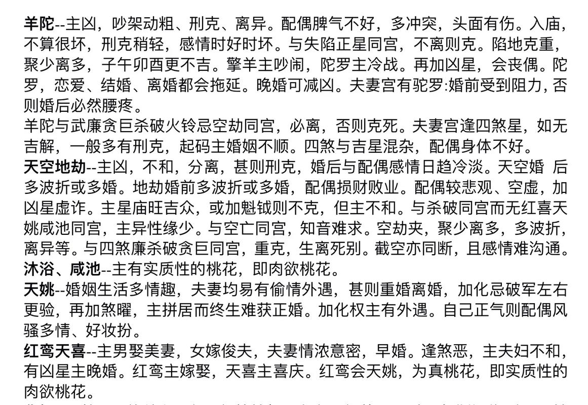 夫妻宫天同星的感情特质