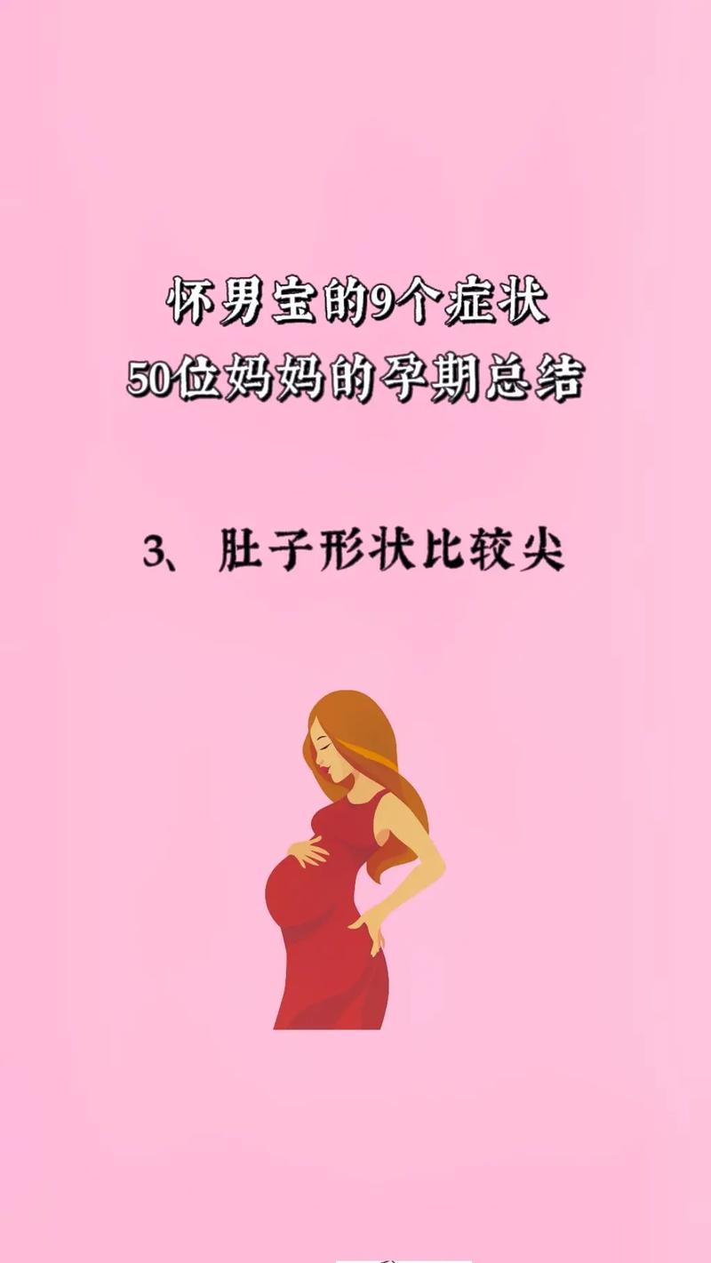 九个最准怀男孩征兆
