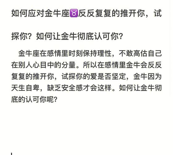 金牛座如何追求喜欢的人