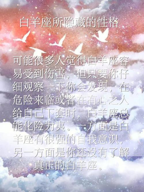 揭开白羊座的隐藏人格