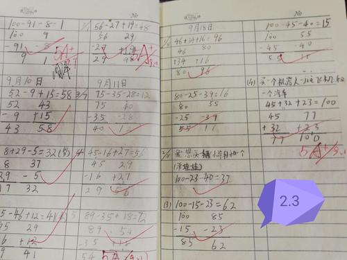 梦见作业本