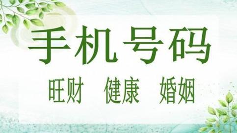 手机号码测事业感情财运