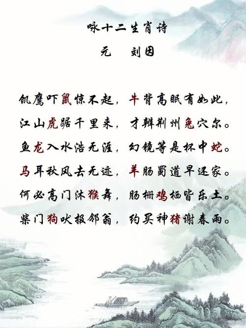 十二生肖诗歌