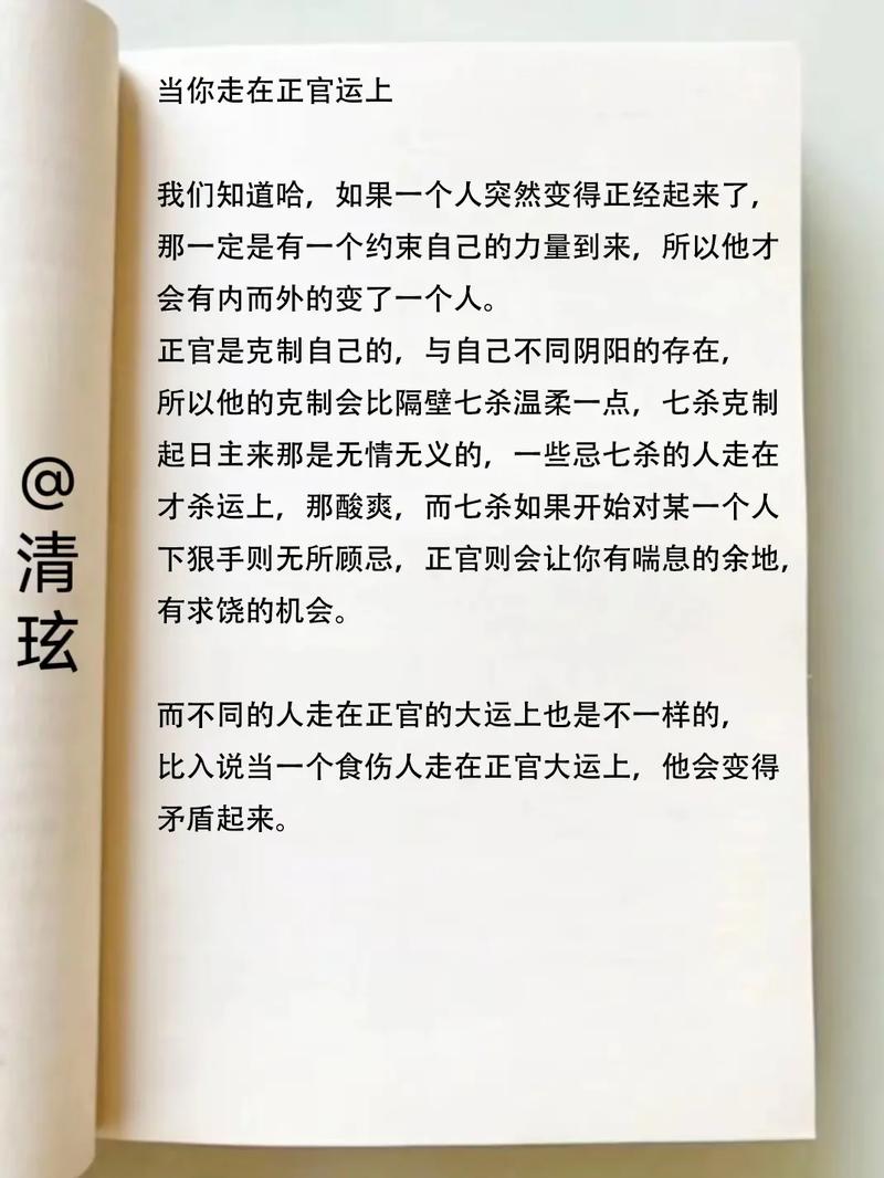 大运正官是什么意思