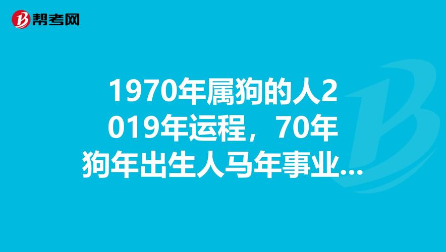 1970年属相什么性格