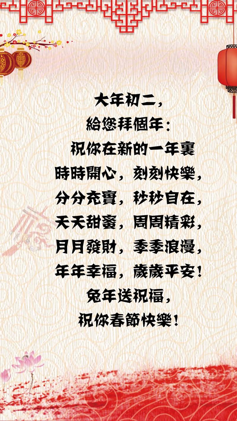 2023年农历正月初二日子怎么样