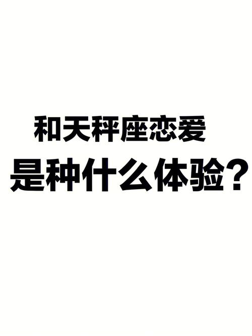 和天秤座分手后该做什么