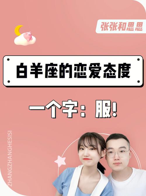 白羊座女生对爱情的态度