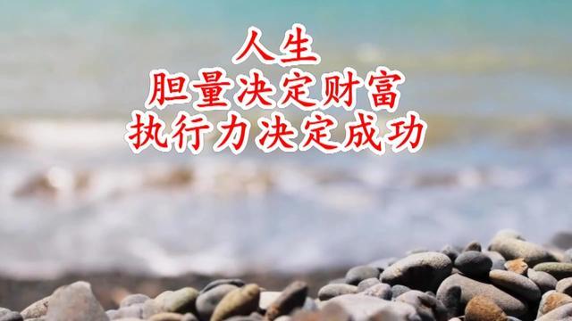 行动力强的人能富有