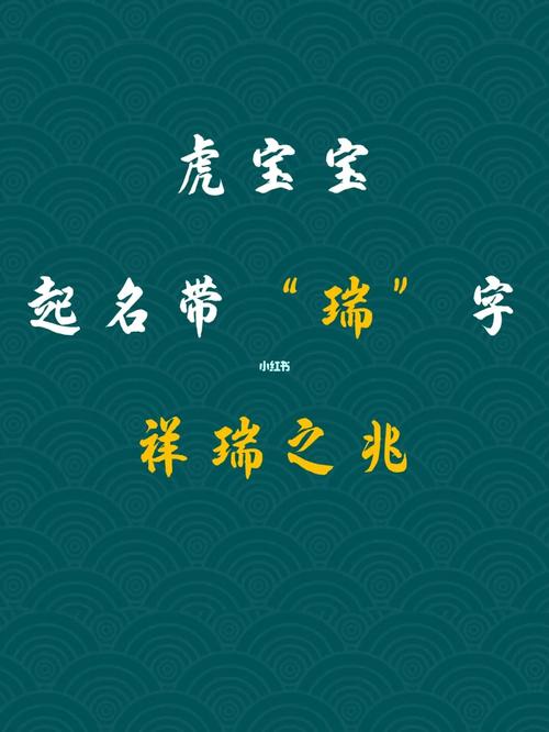 带瑞字的名字最新版