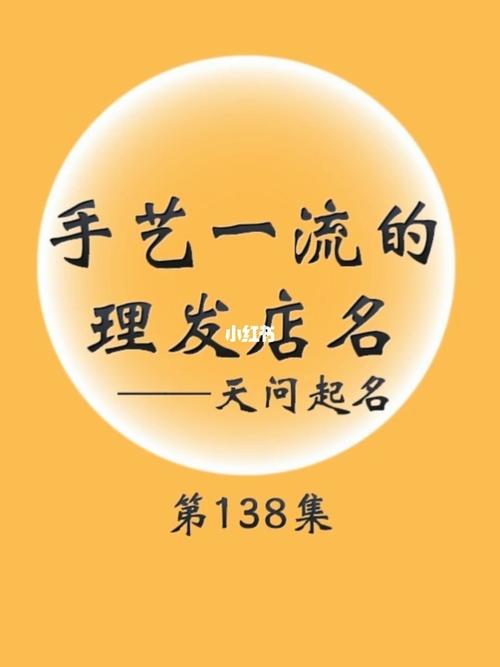 理发店名字潮流新颖