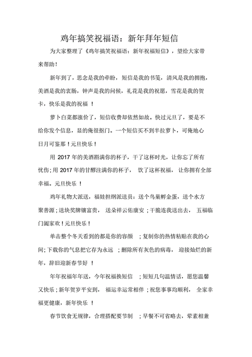 鸡年给客户拜年短信,鸡年给客户的祝福语