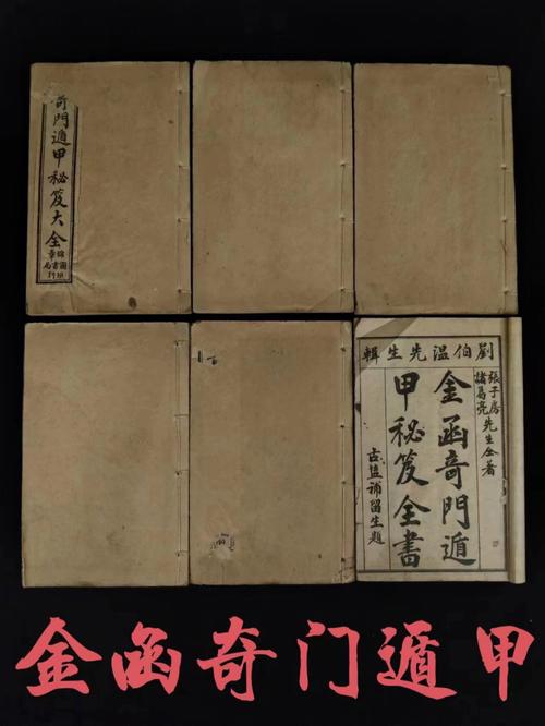 《奇门遁甲》第二十五章