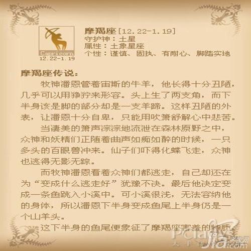 摩羯座a血型人的男人性格特点