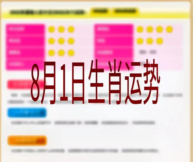 梁伯銓每日生肖运势8月1日