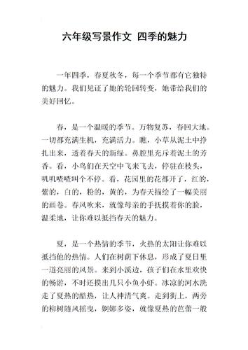 你在哪个季节中最有魅力