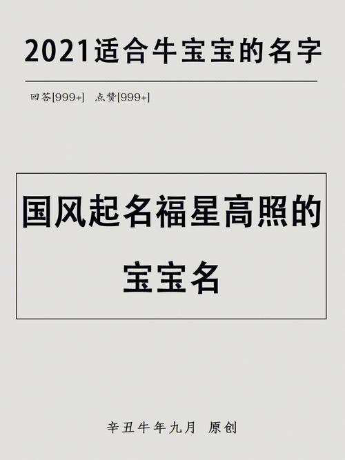 有哪些一听就很惊艳的名字适合牛宝宝起名