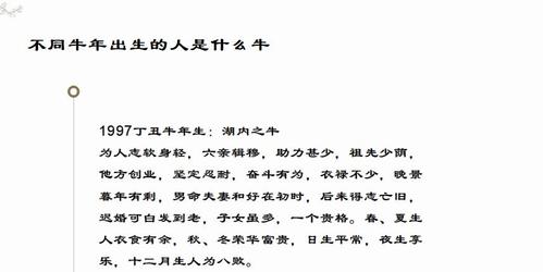 湖内之牛详解,牛一生运程