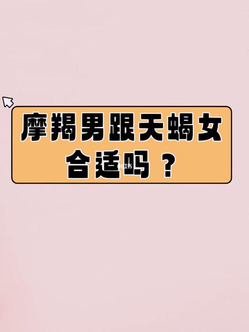 属虎摩羯男生喜欢怎样的女人