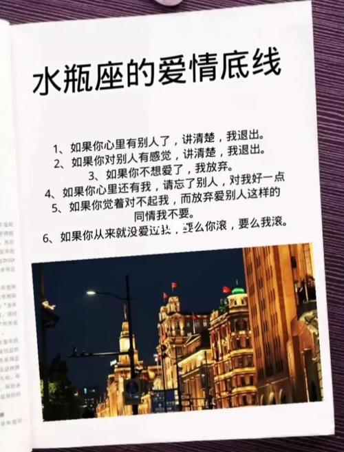 水瓶座男生爱情底线