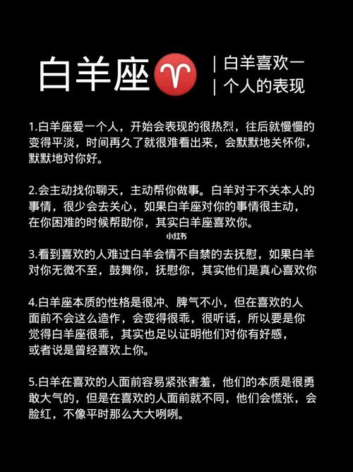 白羊座男生喜欢一个人的表现豆瓣