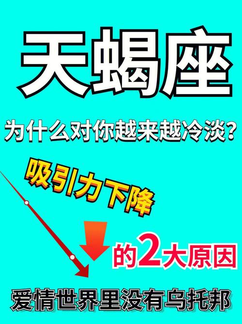 天蝎座对你冷淡了的表现