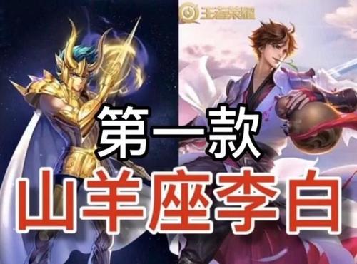 王者荣耀十二星座专属皮肤