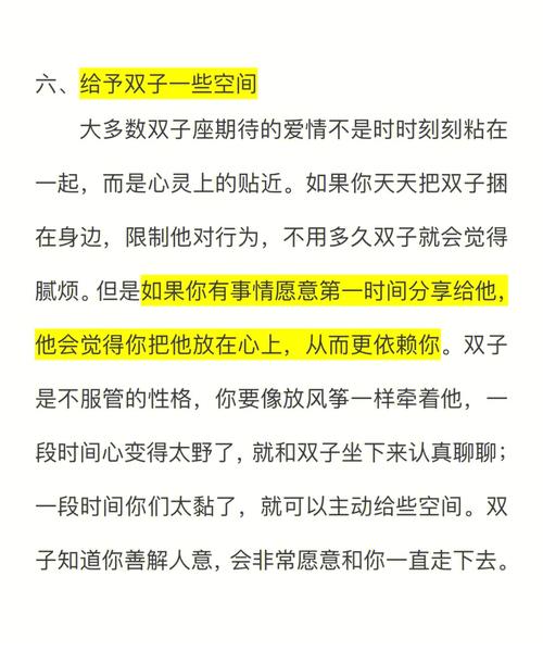 如何让双子女爱上你